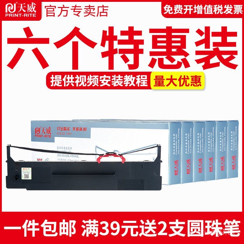 Tianwei FP690K ริบบิ้นเหมาะสําหรับ Yingmei JMR139 ที่ใส่ริบบิ้น FP-820K FP-820KII FP-690