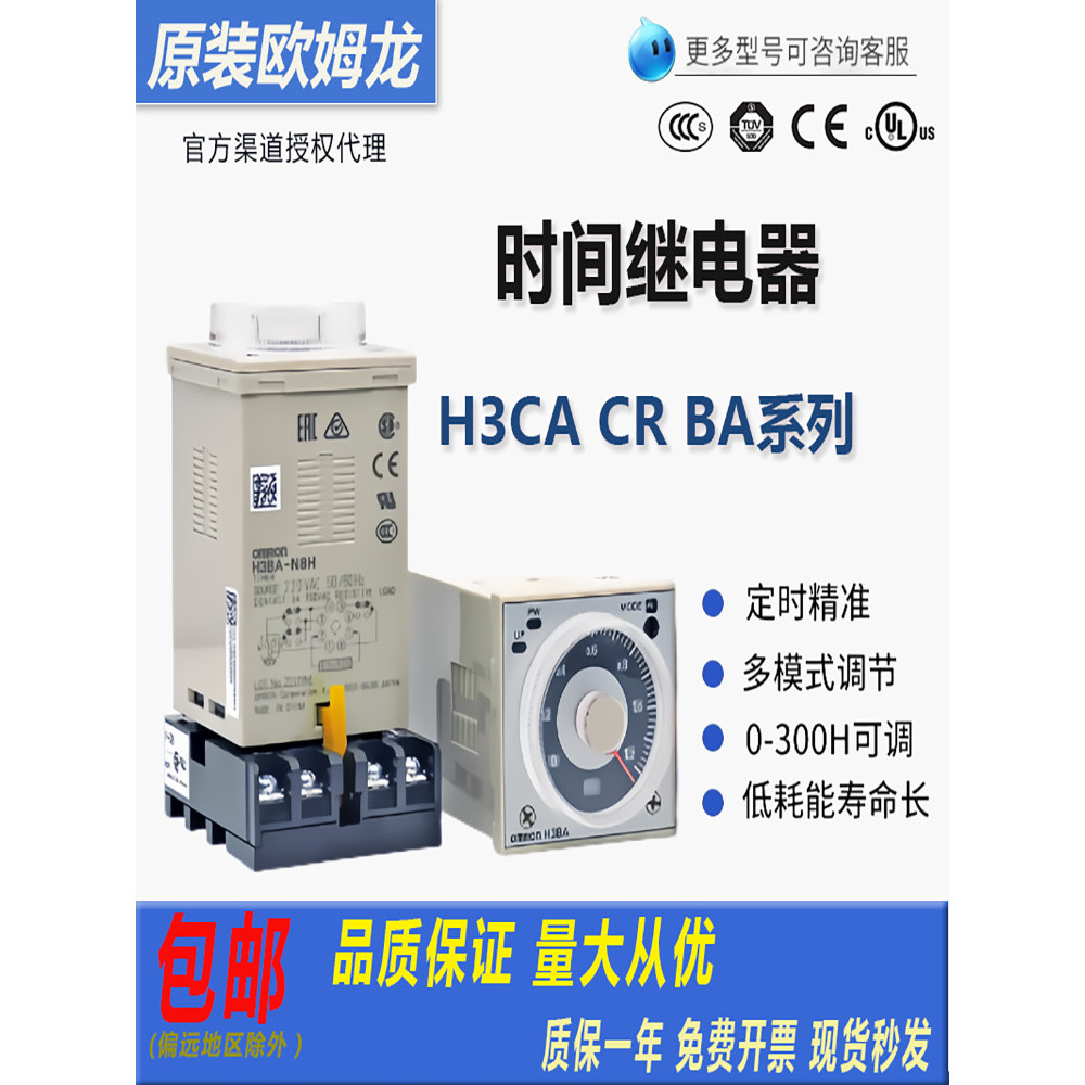 รีเลย์เวลา Omron H3BA-N8H X8HB H3CA-A จับเวลา H3CR-A 24-48VAC