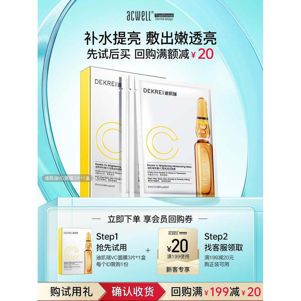 Acwell Repurchase คูปอง Brightening Hydrating Face Mask Set 3 Moisturizing Skin Care ผลิตภัณฑ์ความงา