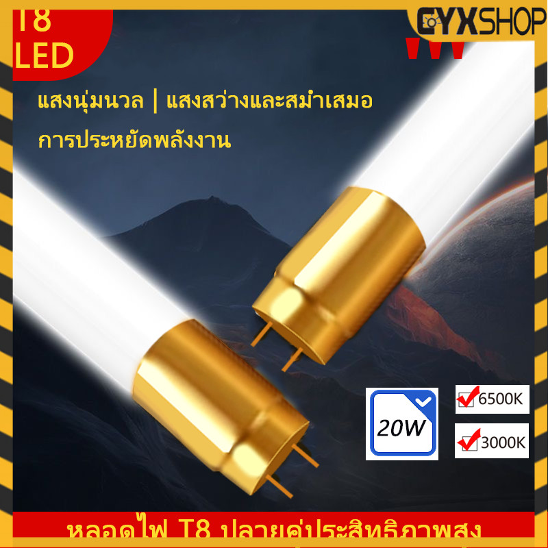 หลอดไฟ led T8 หลอดไฟยาว 20W หลอดT8 สว่างเป็นพิเศษ ใช้พลังงานต่ำ แสงนุ่มนวล หลอดไฟ LED
