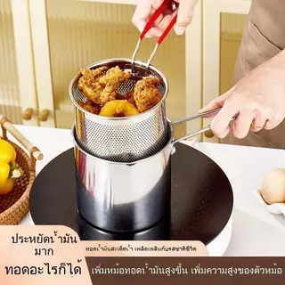 【ชุด 3 ชิ้น】หม้อทอดน้ำมันสแตนเลส 304 ขนาดมินิ สำหรับใช้ในบ้าน ประหยัดน้ำมัน ใช้ได้ทั้งเตาแม่เหล็กไฟฟ้าและเตาแก๊ส