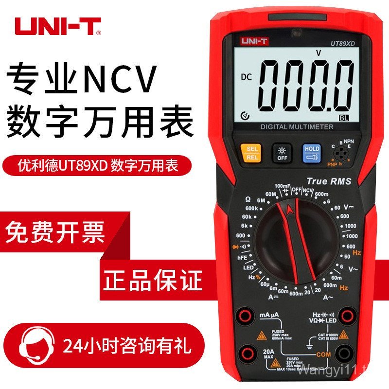 มัลติมิเตอร์แบบดิจิตอล Unique ut136b+มัลติมิเตอร์ UT890C/89XD/139A ช่างไฟฟ้าเฉพาะมัลติมิเตอร์