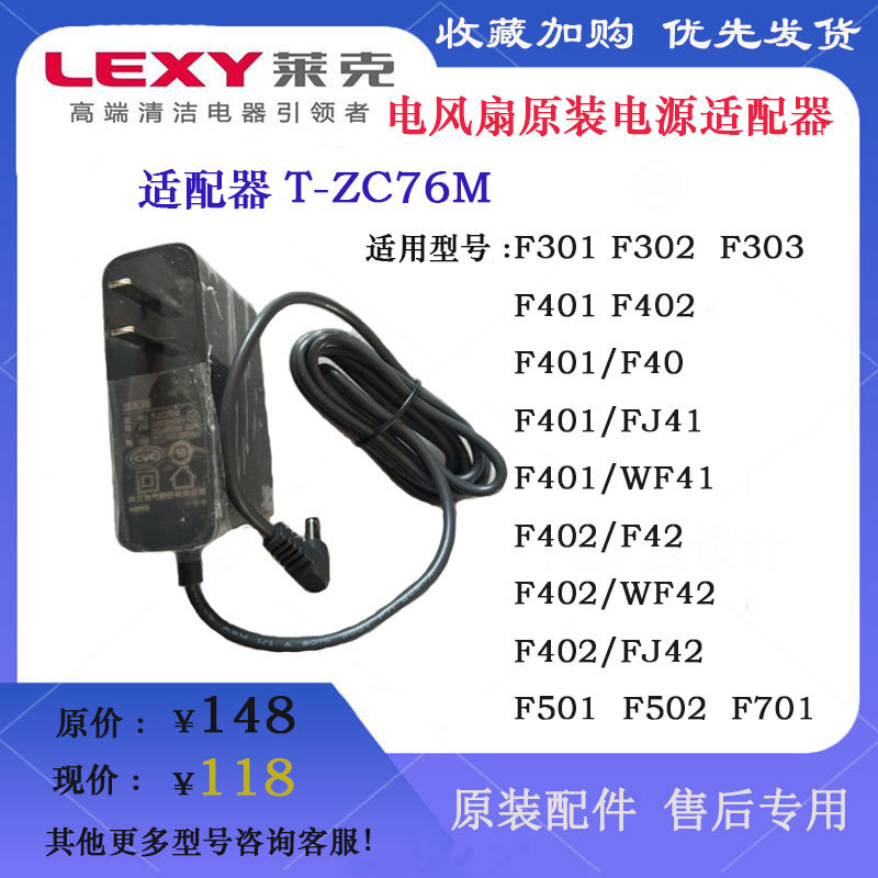 อุปกรณ์เสริมพัดลม Lecco F301F302F401/402WF41F501F701F501D อะแดปเตอร์สายไฟ