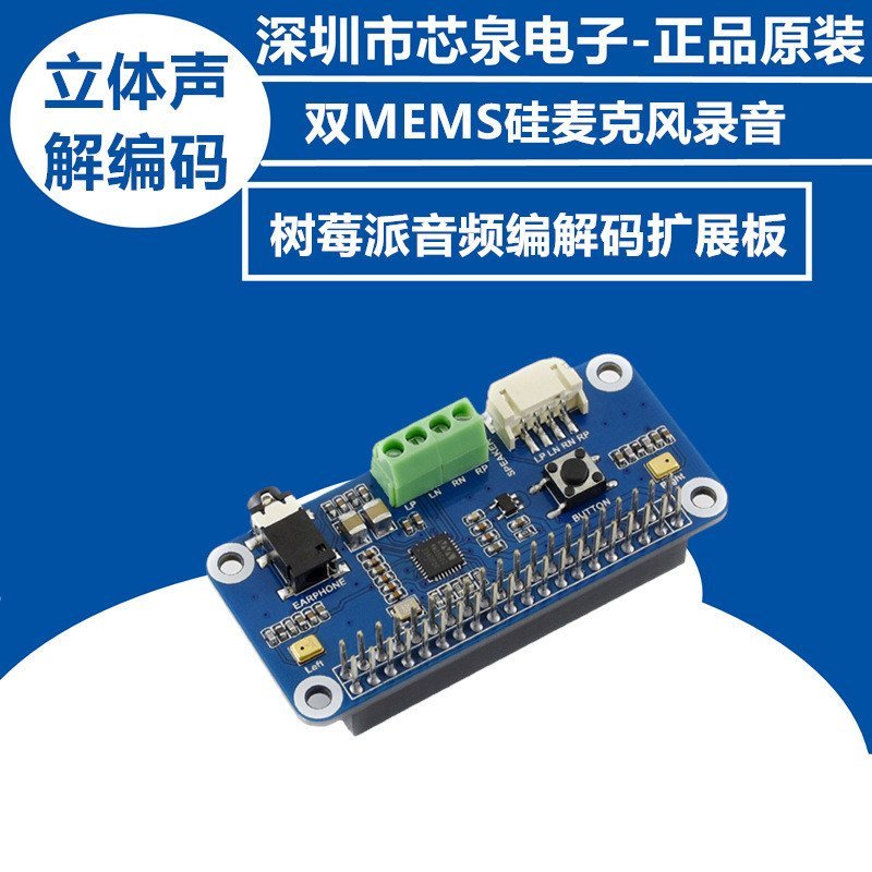 Raspberry Pie 4/3B+WM8960 โมดูลเสียงขยายบอร์ดสเตอริโอการเข้ารหัสถอดรหัสลําโพงพร้อมลําโพงขนาดเล็ก