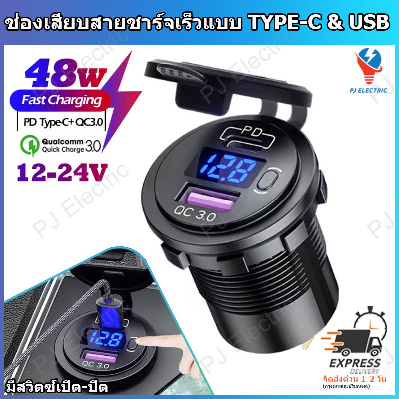 ช่องเสียบสายชาร์จแบบเร็ว ชาร์จเร็วในรถ ชาร์จเร็ว(Fast charging) LED โวลต์มิเตอร์ QC3.0 USB/PD TYPE-C  สําหรับยานยนต์