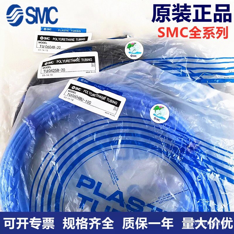 SMC Trachea TU0425/0604/0805/1065/1208/1610W-100/BU/C/G/R/B สีขาว PU