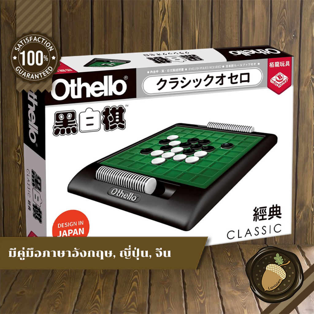 Othello Classic [CN/JP/EN] Board Game บอร์ดเกม
