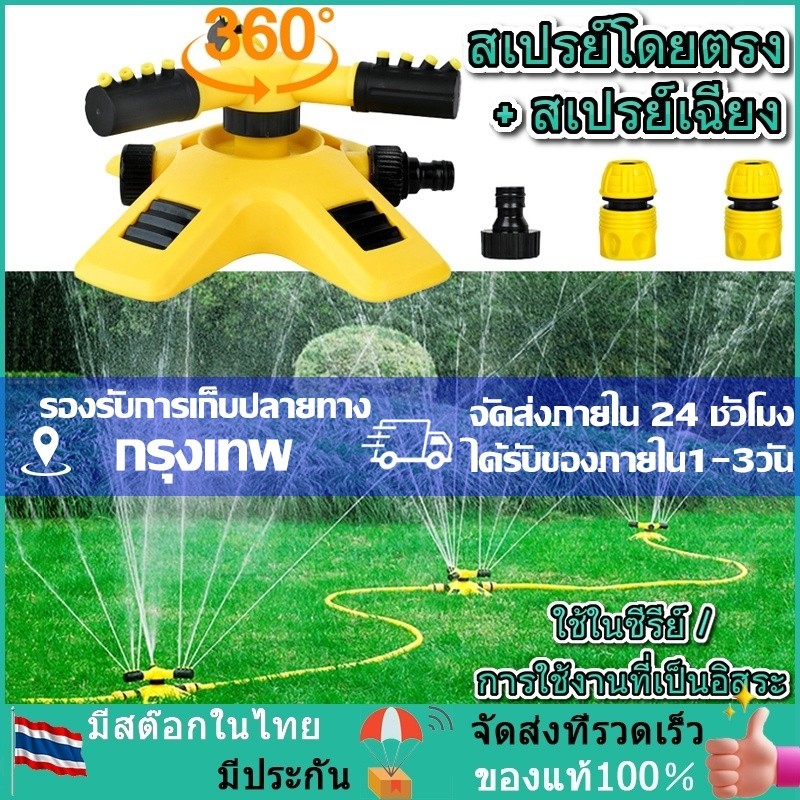 สปริงเกลอร์สวนหมุนอัตโนมัติปรับได้ 360 องศาครอบคลุมพื้นที่ขนาดใหญ่สปริงเกลอร์สนามหญ้าสำหรับพืชชลประทานเด็กเล่น