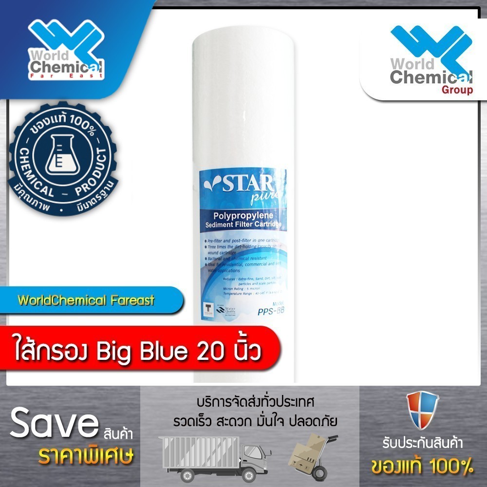 ไส้กรองน้ำ Bigblue PP  ยาว 20 นิ้ว 5 ไมครอน (จำนวน 1 ชิ้น)