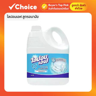 ไลปอนเอฟ น้ำยาล้างจาน สูตรอนามัย ชนิดแกลลอน สุดคุ้ม 3.2 ลิตร (3,200 มล.)