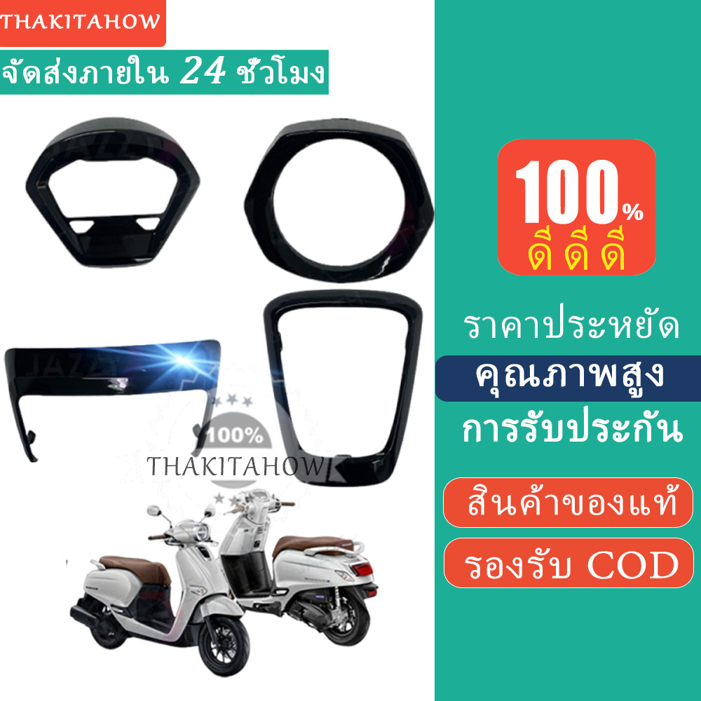 Thakitahow Giorno125 ชิ้นงานศูนย์ทำดำเงาดำดุเงาตาแตกแท้เปลือกศูนย์เคลือบแลคเกอร์2K