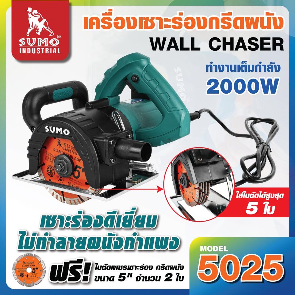 (ประกัน1ปี) เครื่องเซาะร่อง กรีดผนัง รุ่น 5025 SUMO (แถมฟรี!! ใบตัดเพชรเซาะร่อง กรีดผนัง ขนาด 5" จำนวน 2 ใบ)