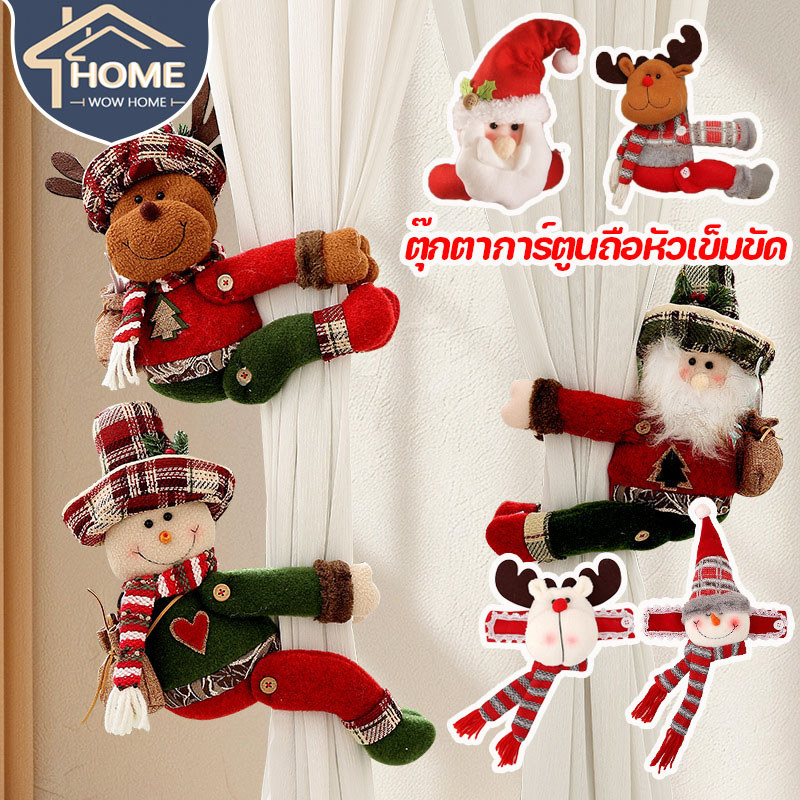 คริสต์มาสผ้าม่านหัวเข็มขัด ตุ๊กตาการ์ตูนถือหัวเข็มขัด ตกแต่งคริสต์มาส สําหรับตกแต่งต้นคริสต์มาส