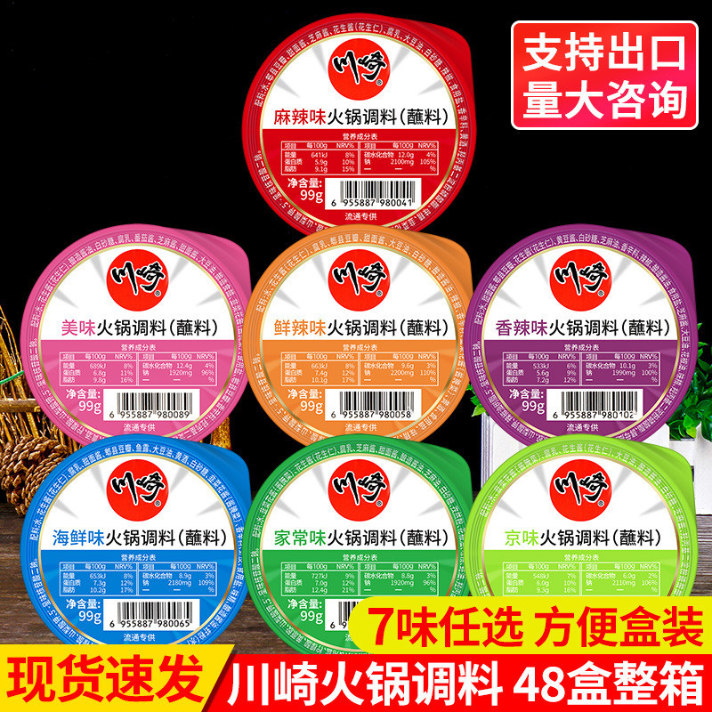 คาวาซากิหม้อไฟจุ่มปรุงรส99กรัมเผ็ดอร่อยอาหารทะเลเผ็ดเผ็ดหม้อไฟปรุงรสจุ่มปรุงรสขายส่ง10.31ก