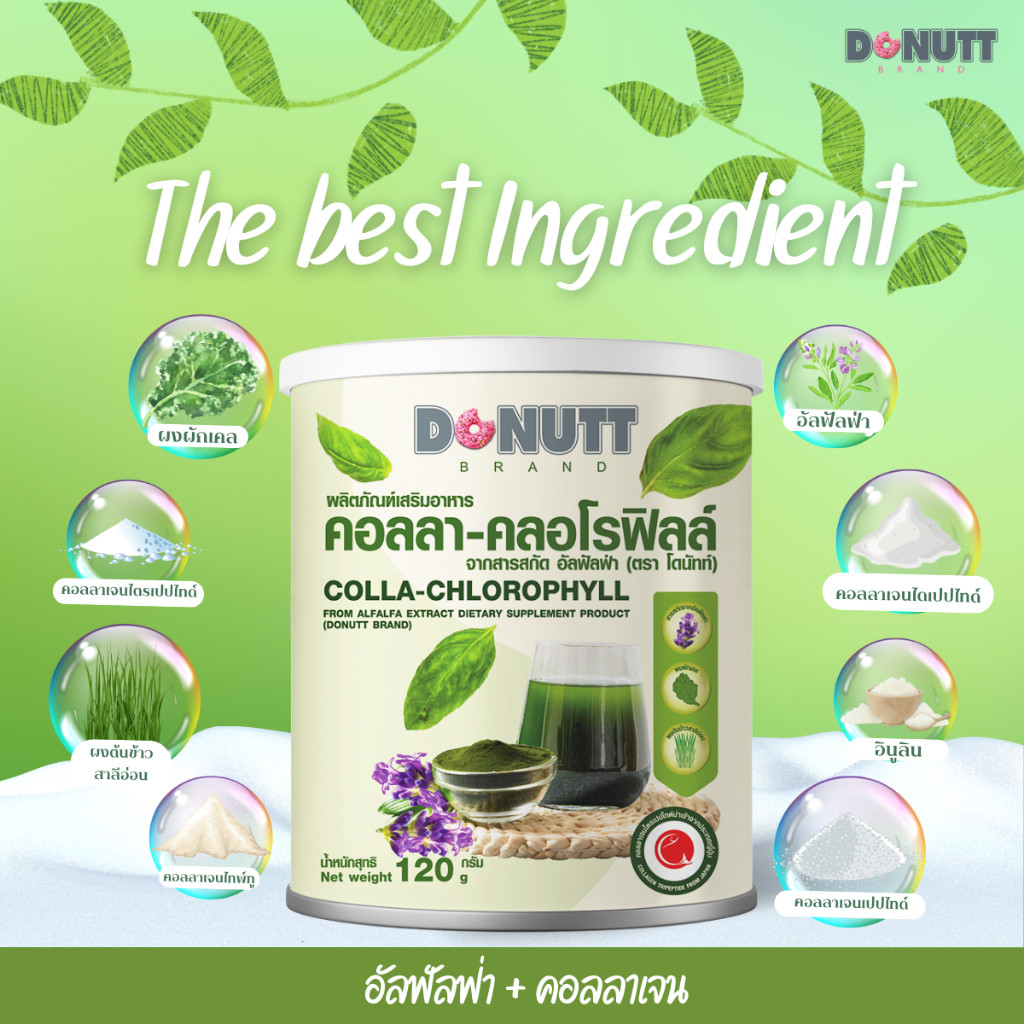 Donutt Brand เสริมสุขภาพ Donutt Colla-Chlorophyll คอลลา-คลอโรฟิลล์จากสารสกัดอัลฟัลฟ่า 120g. 2 กระปุก