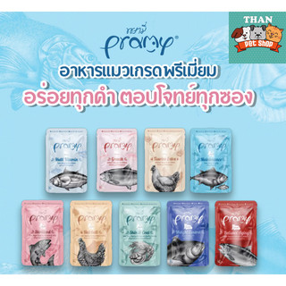 ส่งไว อาหารเปียกแมวพรามี่ Pramy อาหารเปียกแมว อาหารแมว สุขภาพดี ขนาด 70 กรัม อาหารแมวส่งฟรี