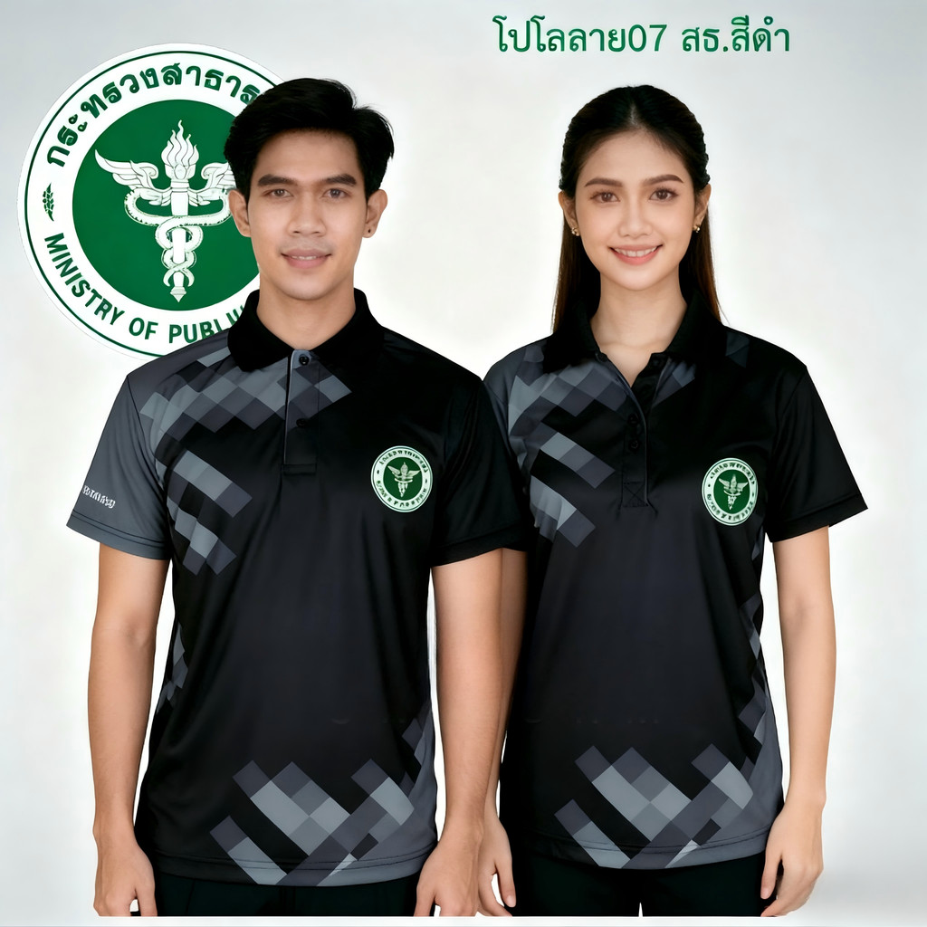 เสื้อโปโลสีดำ ลาย 07 STH เครื่องหมายสาธารณสุข (S-5XL) ชุดทำงานผู้ชาย/ผู้หญิง