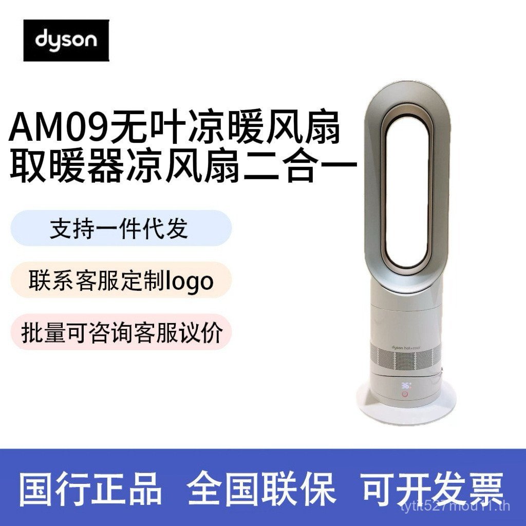 Dyson AM09 Leafless พัดลมระบายความร้อน เครื่องทําความร้อน พัดลมระบายความร้อน เครื่องทําความร้อนอย่าง