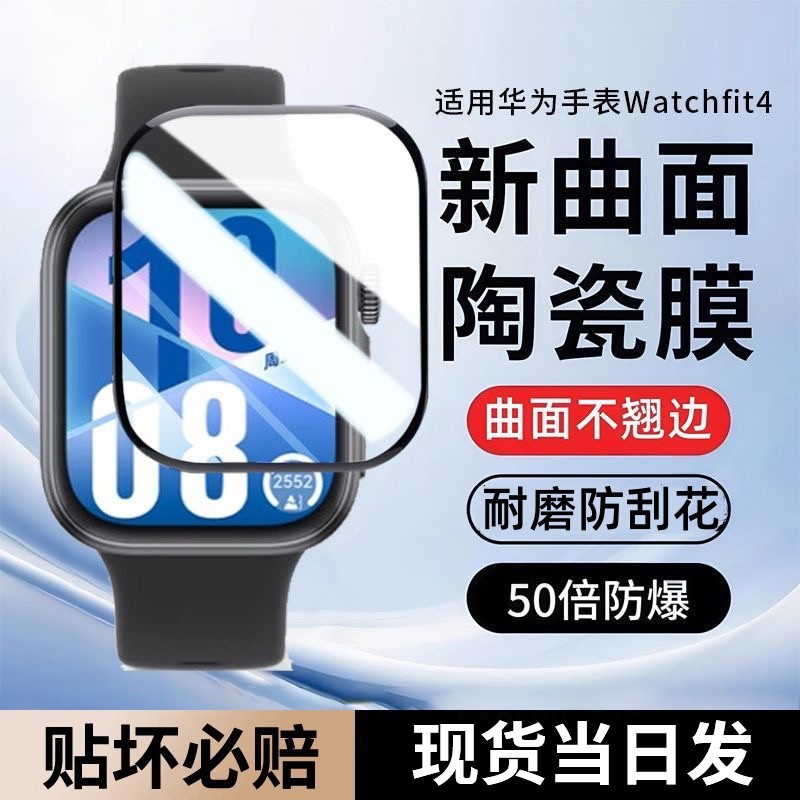 เหมาะสําหรับ Huawei fit4 ฟิล์มกันรอยฟิล์มเซรามิกฟิล์มนุ่ม watchfit4/fit3 ฟิล์มป้องกัน fit4pro กันกระ