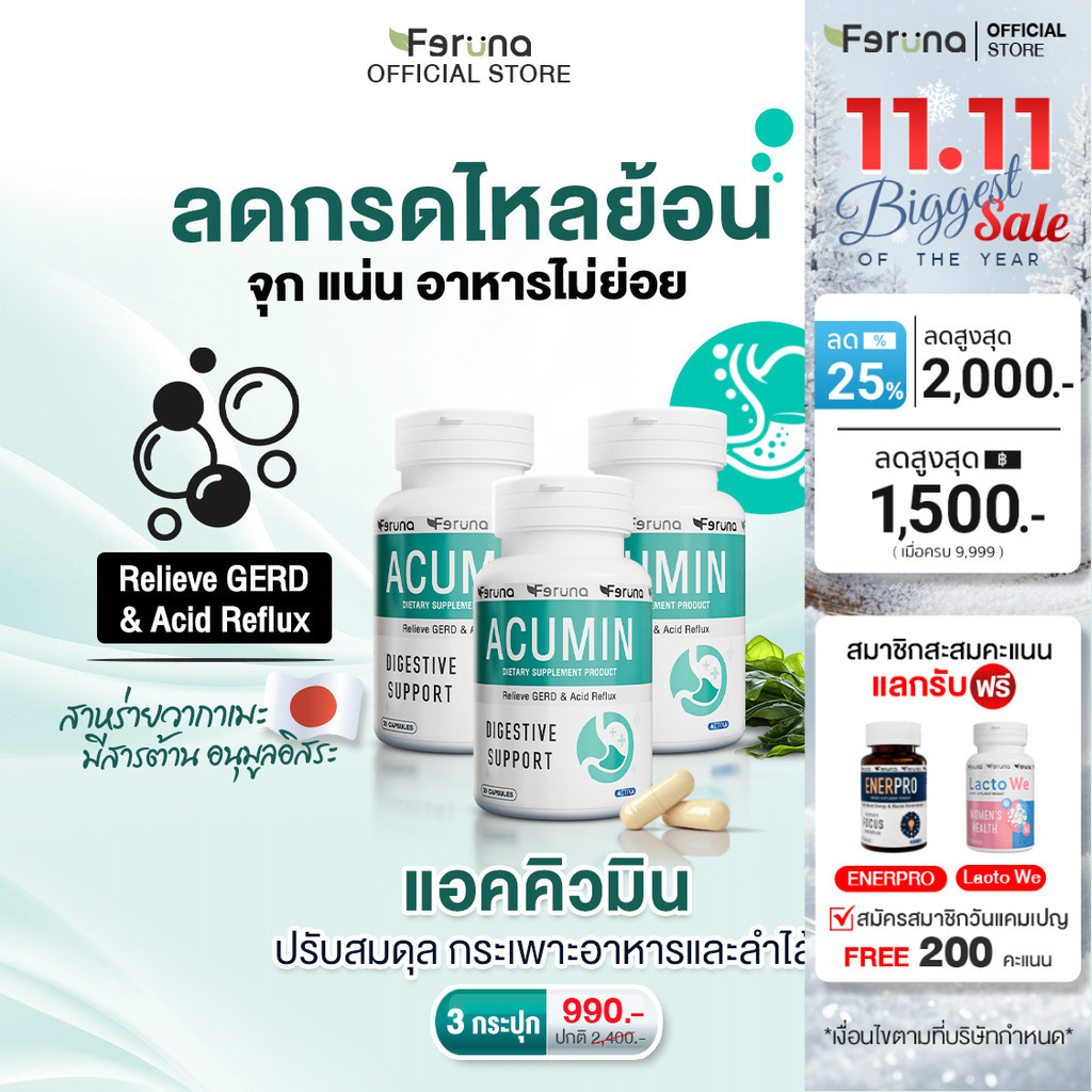 Feruna Acumin ฟีรูน่าแอคคิวมิน แก้กรดไหลย้อน ไม่แสบร้อนกลางอก  ลดจุกเสียด ระบบย่อยทำงานดี ลมหายในสะอ
