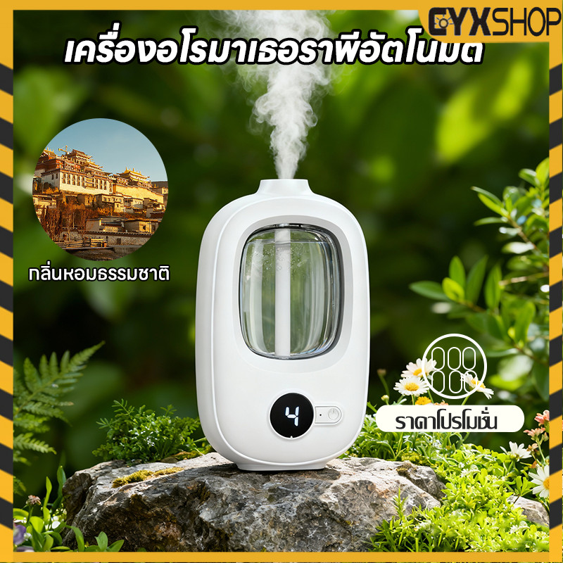 สเปรย์น้ำหอมปรับอากาศ เครื่องพ่นน้ำหอมอัตโนมัติ สเปรย์ระดับนาโน กระจายกลิ่นหอมยาวนาน ไร้สาย แขวนผนัง มีหลายกลิ่นให้เลือก