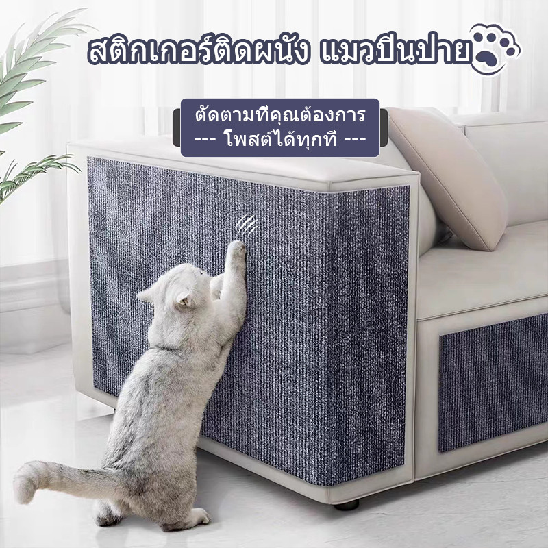สติ๊กเกอร์กันแมวข่วน พรมลับเล็บแมว มีกาวในตัว แผ่นแมวปีน สามารถติดบนผนังได้ เหมาะสำหรับโซฟา มีหลายสีให้เลือก