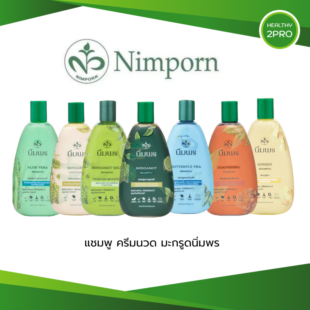 Nimporn🎈 นิ่มพร แชมพู ครีมนวด สมุนไพร ลดปัญหาผมขาดหลุดร่วง ผมมัน ผมบาง รากผมแข็งแรง ขนาด400ml.