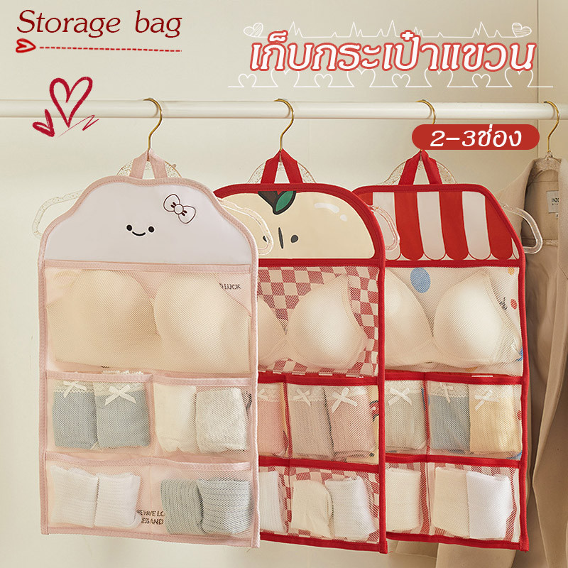 เก็บกระเป๋าแขวน 2-3ช่อง ถุงเก็บชุดชั้นใน อเนกประสงค์ การระบายอากาศ ประหยัดพื้นที่ สำหรับหอพักและห้องนอน