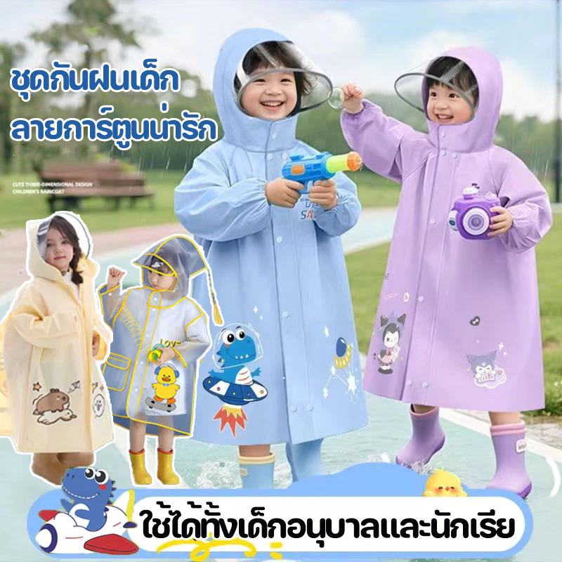 ชุดกันฝนเด็ก หมวกปีกใหญ่ มีช่องกระเป๋า แถบสะท้อนแสง