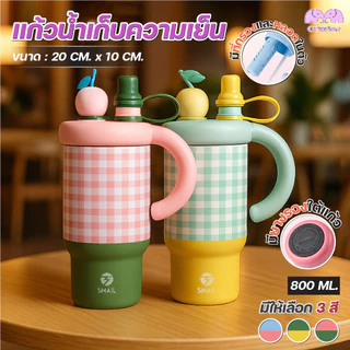 SMAIL แก้วเก็บความเย็น แก้วน้ำลายสก๊อต 800ml เก็บเย็นร้อนนาน สแตนเลส316 ดื่มได้2แบบ 2in1 กันรั่ว พกพาง่าย 3สี