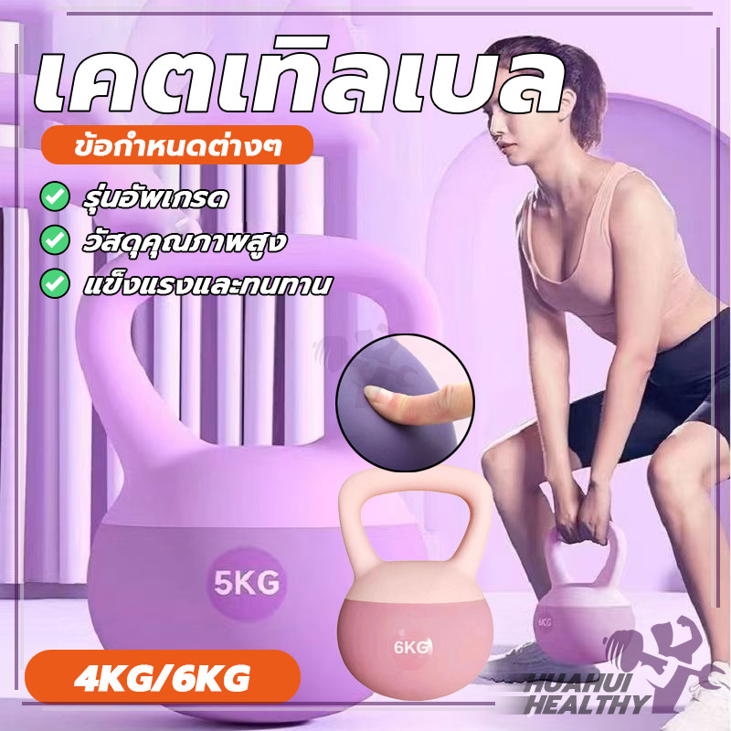 【พร้อมส่ง】เคตเทิลเบล เคทเทิลเบล ยกน้ำหนักเคตเทิลเบล วัสดุพีวีซีนุ่ม สีสันสดใส เวทเทรนนิ่ง สำหรับออกกำลังกาย