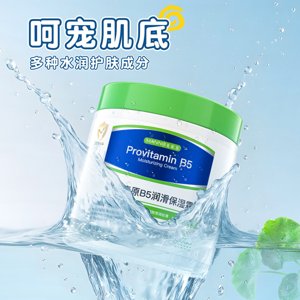 Manicy Vitamin B5 Lubricating Moisturizer Little Golden Shield Children Moisturizing Warm Baby Body 