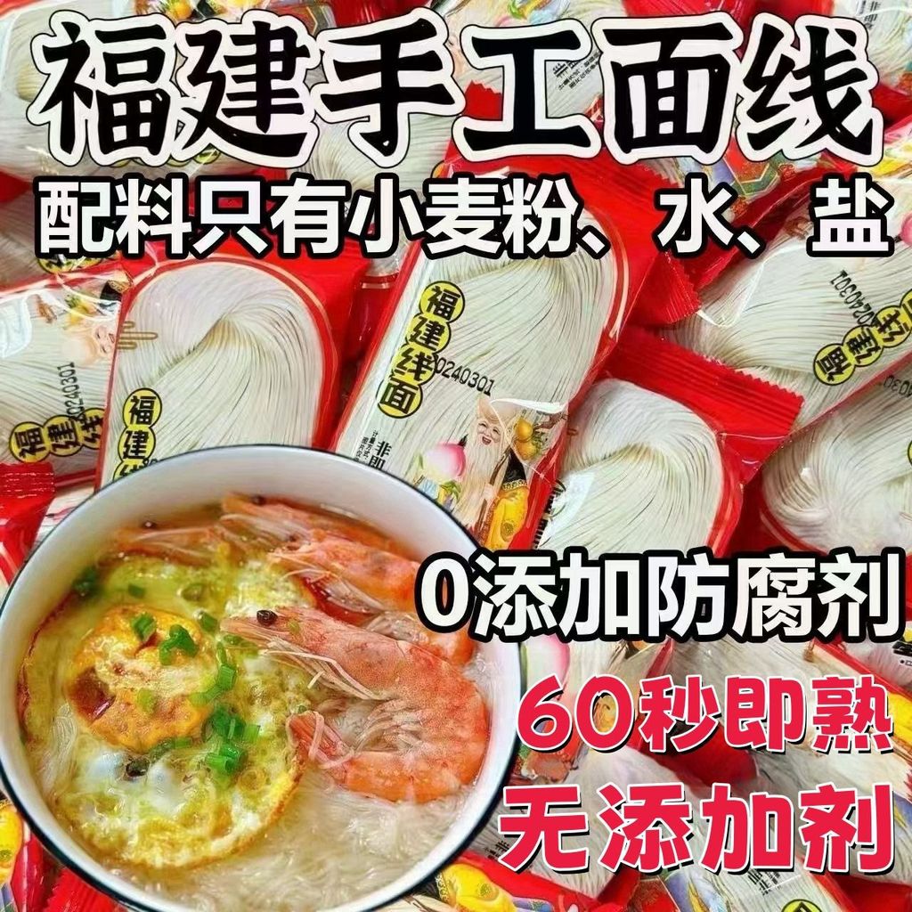 Fu Jian Line Noodles Fujian Special Noodles Line Noodles Longevity Noodles Fujian Specialty Integrat