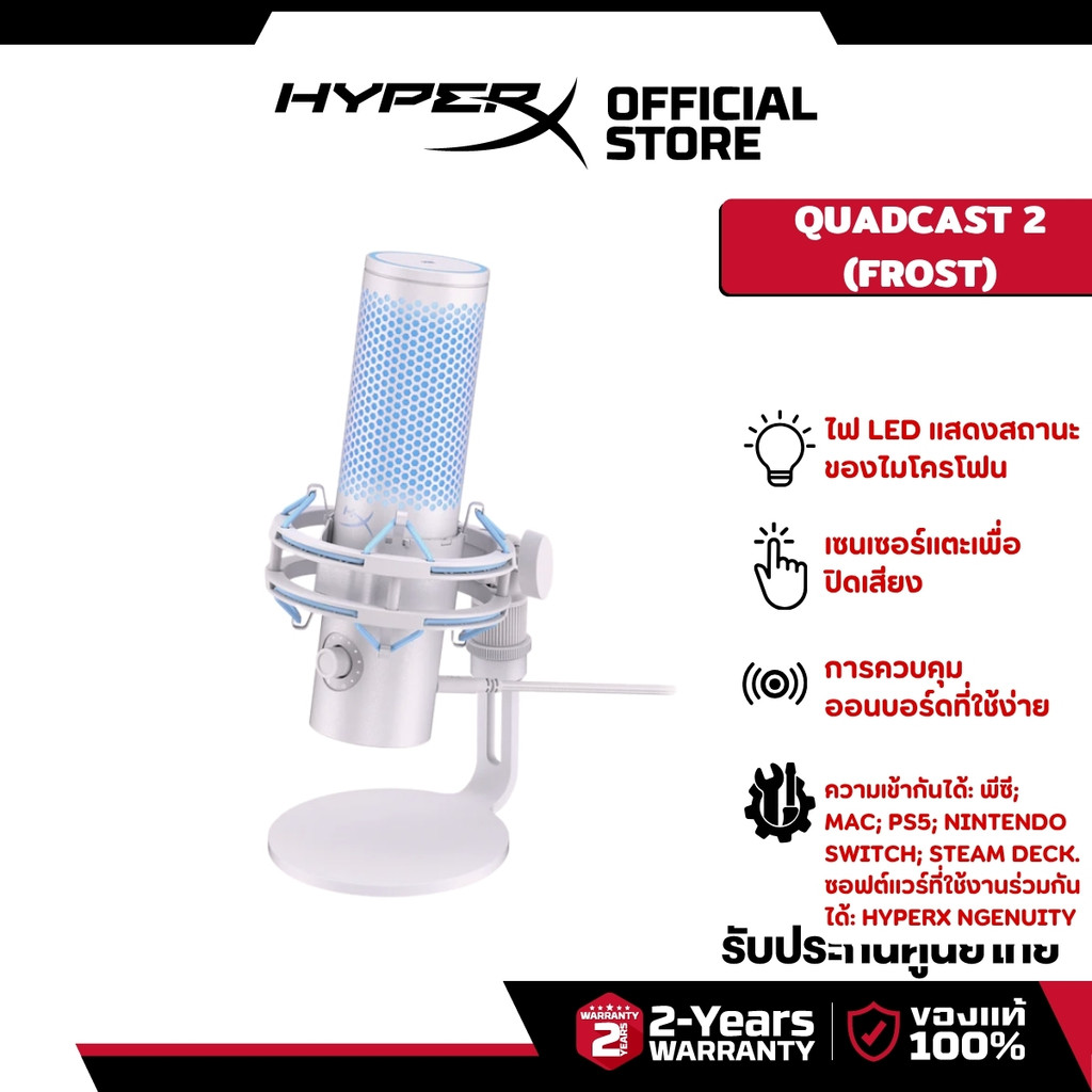 HyperX QuadCast 2 (Frost) Gaming Microphone ไมโครโฟน (AN1D9AA)