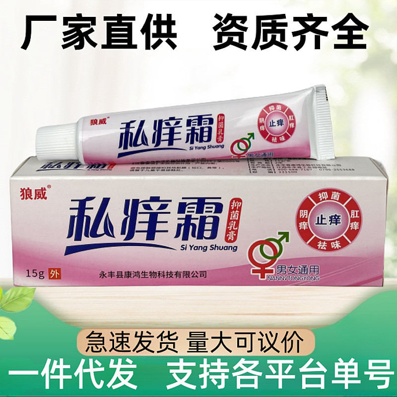 Itch Cream Kill Anti-Itch Outer Anal Sacs Moisture Anti-Itch Cream Baicao Skin 25.11.7