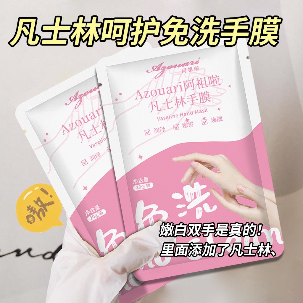 หน้ากากมือแบบใช้แล้วทิ้ง Azula Vaseline Hand Mask ครีมทามือแบบใช้แล้วทิ้งหล่อลื่น Moisturizing Nails