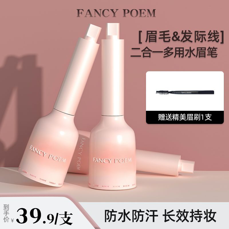 สินค้าใหม่ พร้อมส่ง FANCY P/Fashion Poem 2 in 1 Plush Water Eyebrow Pencil20251109