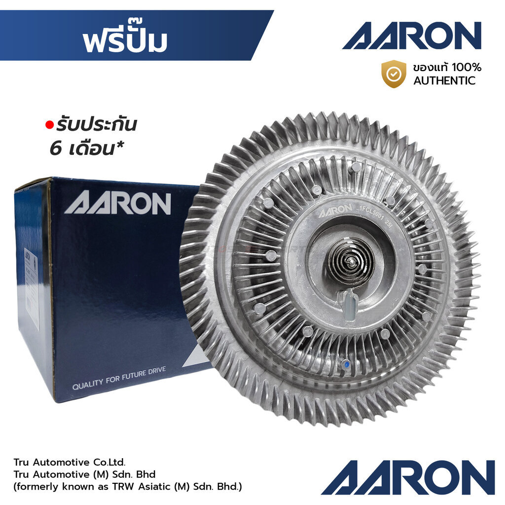 AARON ฟรีปั๊ม MAZDA BT50 PRO, FORD RANGER T6 T7 11-21 P4AT(2.2) P5AT(3.2) 1FCL5001 U201-15-140A, FCZ