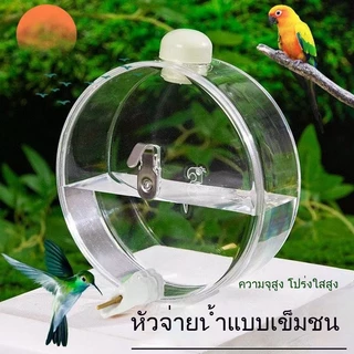 ขวดน้ำนกอัตโนมัติ ดีไซน์สเปซชิป กันรั่ว สะอาด ใช้งานสะดวก ความจุใหญ่ ทนทาน ปลอดภัย เหมาะสำหรับนกหงส์หยกและนกคอกคาเทล