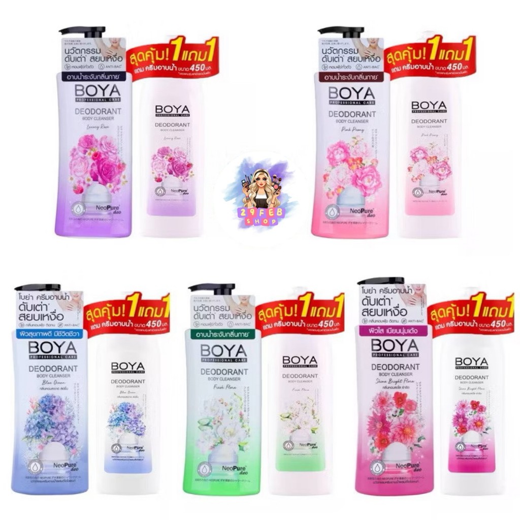 (1แถม1) Boya Deodorant Body Cleanser 500 ml แถม รีฟิล 400 ml โบย่า ครีมอาบน้ำ ระงับกลิ่นกาย ดับเต่า สยบเหงื่อ 💓