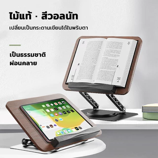 LOFTHOME ที่วางหนังสือ ที่ตั้งหนังสือ วัสดุไม้ ที่วางโน้ตบุ๊ก ปรับได้หลายระดับ หมุนได้ 360องศา พับเก็บได้สะดวก