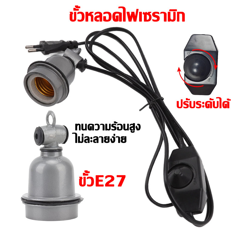 ขั้วหลอดไฟเซรามิก E27 ขั้วหลอดไฟ บอดี้อลูมิเนียม E27 ใส่หลอดไฟ หลอดฮีตเตอร์ ขั้วหลอดอินฟาเรด ทนความร้อนสูง