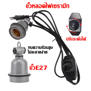 ขั้วหลอดไฟเซรามิก E27 ขั้วหลอดไฟ บอดี้อลูมิเนียม E27 ใส่หลอดไฟ หลอดฮีตเตอร์ ขั้วหลอดอินฟาเรด ทนความร้อนสูง