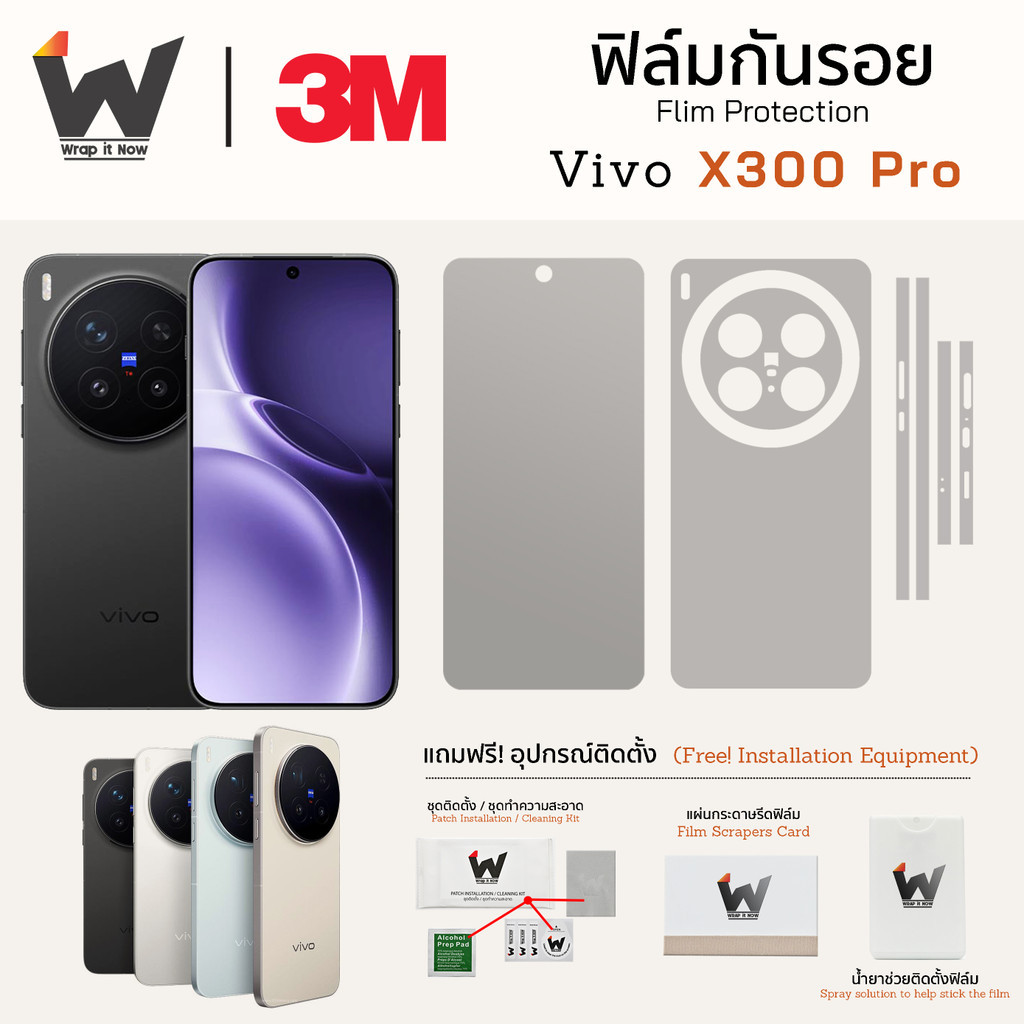 ฟิล์มกันรอย Vivo X300pro / X300 pro ฟิล์มรอบตัว ฟิล์มหลัง ฟิล์มกล้อง