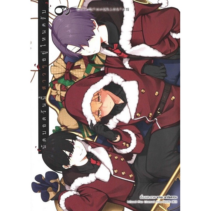 นัดบอดวันนี้ สาวๆ อยู่ไหนครับ เล่่ม 9  (การ์ตูน)