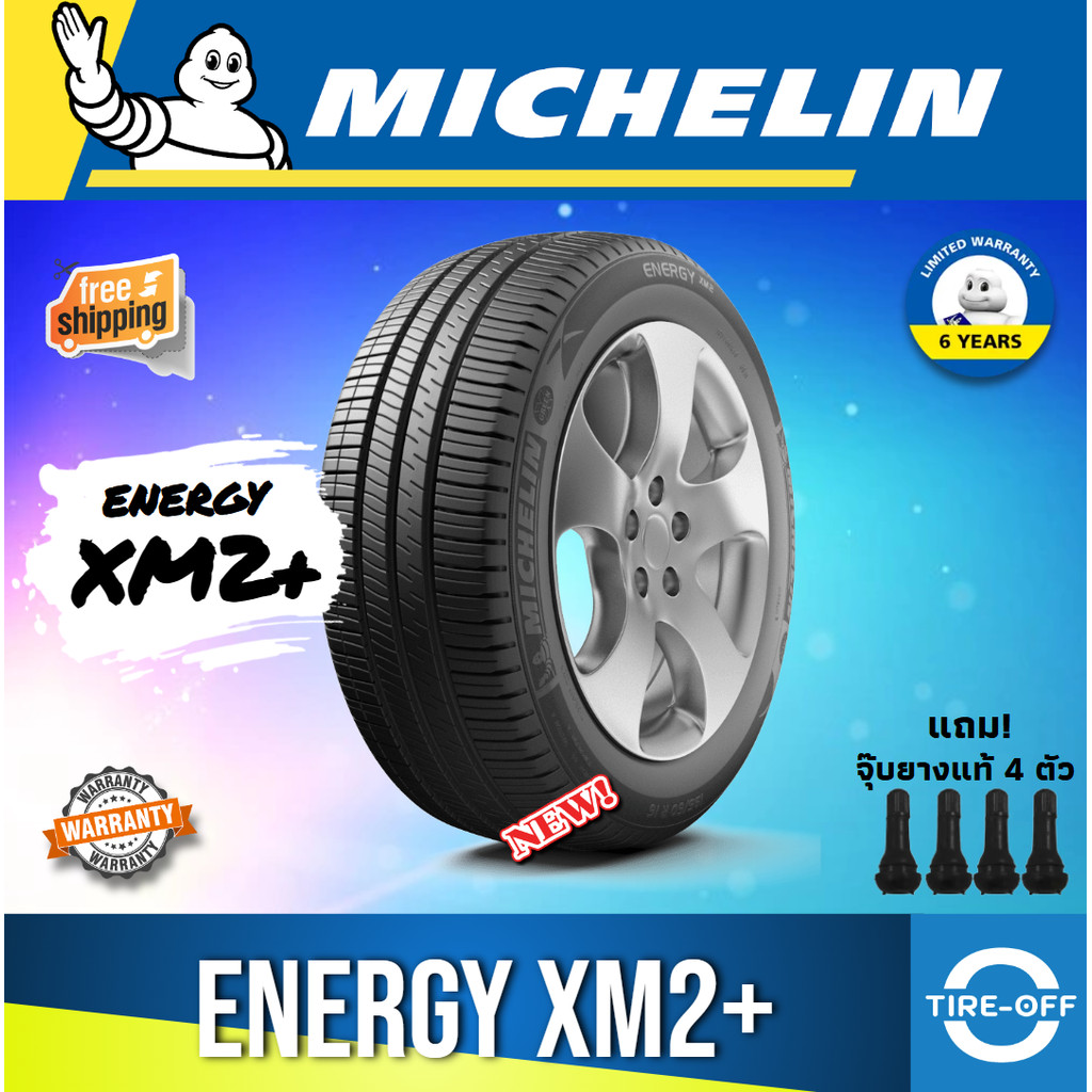 Michelin 185/65R15 ENERGY XM2+ ยางใหม่ ผลิตปี2025 ราคาต่อ1เส้น มีรับประกันจากมิชลิน แถมจุ๊บลมยางต่อเ