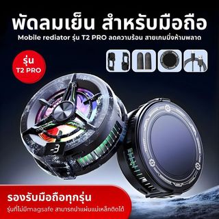 Berlin พัดลมระบายความร้อนมือถือ T2 PRO เล่นเกม แสงไฟ RGB เย็นเร็ว เสียงเงียบ ใช้งานได้กับทุกรุ่น พัดลมติดมือถือ