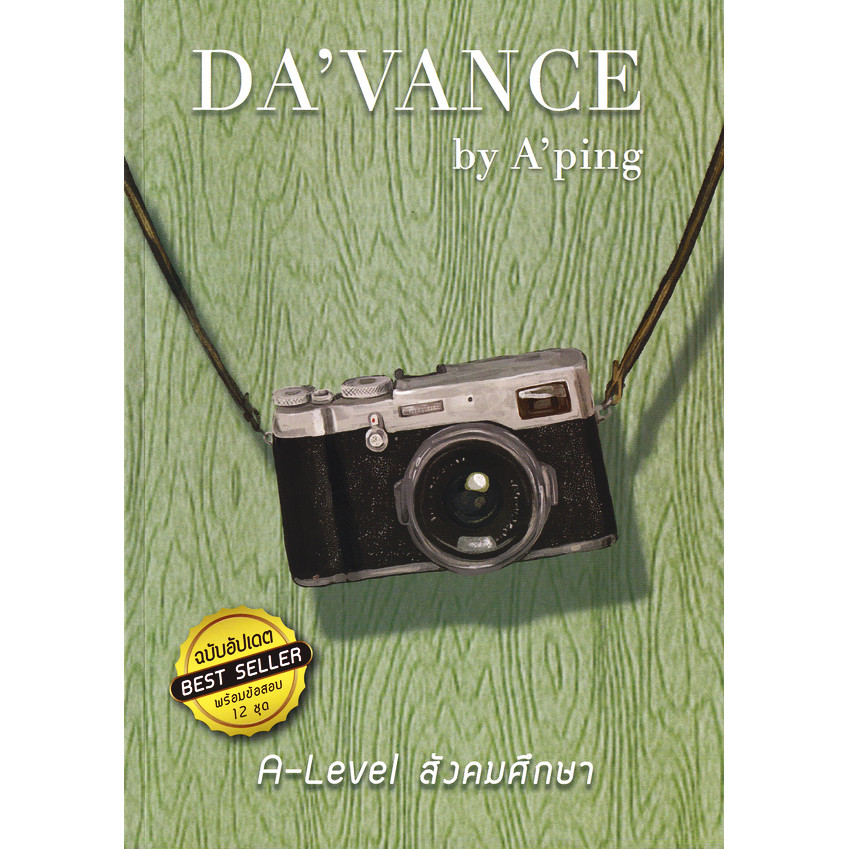 Bundanjai (หนังสือ) หนังสือข้อสอบสังคมศึกษา A-Level