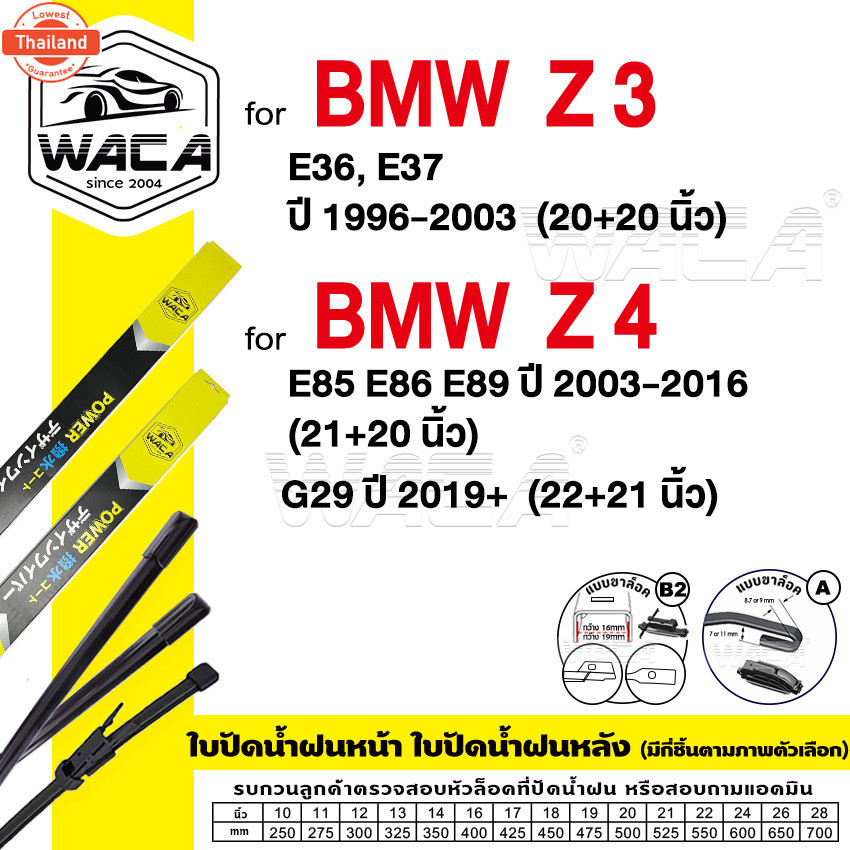WACA ใปัดน้ำฝน for BMW Z3 Z4 E36 E37 E85 E86 E89 G29 หลัง 2ชิ้น ใปัดหน้า ใปัดหลัง  WB1 FSA