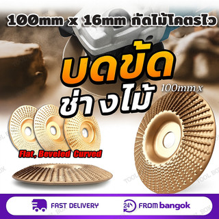 ใบเจียรไม้คาร์ไบด์ 3 ชิ้น ขนาด 4 นิ้ว สำหรับขัดไม้ ลอกผิว แกะสลัก งานช่าง ใช้งานทน คม ลื่น เร็ว